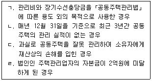 주택관리사보 2차 30번 문제 이미지