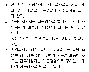 주택관리사보 2차 4번 문제 이미지