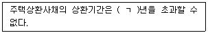 주택관리사보 2차 50번 문제 이미지