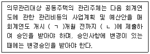 주택관리사보 2차 54번 문제 이미지