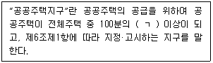 주택관리사보 2차 58번 문제 이미지