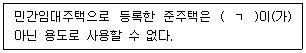주택관리사보 2차 59번 문제 이미지