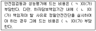 주택관리사보 2차 60번 문제 이미지