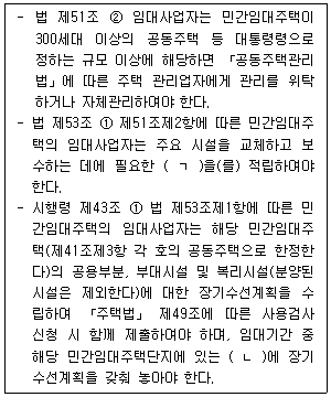 주택관리사보 2차 71번 문제 이미지