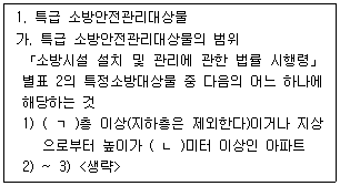 주택관리사보 2차 79번 문제 이미지