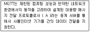 지능형홈관리사 19번 문제 이미지