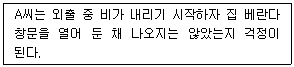 지능형홈관리사 33번 문제 이미지