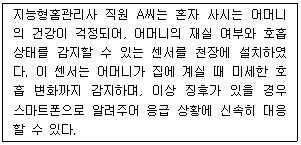 지능형홈관리사 34번 문제 이미지