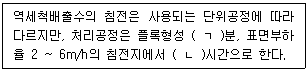 정수시설운영관리사 1급 1차 16번 문제 이미지