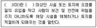 정수시설운영관리사 1급 1차 35번 문제 이미지