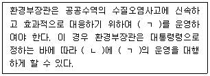 정수시설운영관리사 1급 1차 36번 문제 이미지