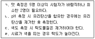 정수시설운영관리사 1급 1차 37번 문제 이미지