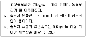 정수시설운영관리사 1급 1차 45번 문제 이미지