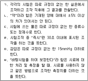 정수시설운영관리사 1급 1차 33번 문제 이미지