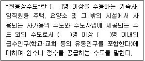 정수시설운영관리사 1급 1차 38번 문제 이미지