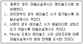 정수시설운영관리사 1급 1차 75번 문제 이미지