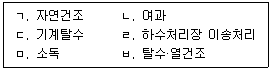 정수시설운영관리사 2급 1차 17번 문제 이미지
