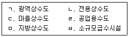 정수시설운영관리사 2급 1차 37번 문제 이미지