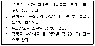 정수시설운영관리사 2급 1차 42번 문제 이미지