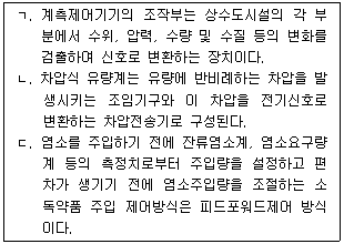정수시설운영관리사 2급 1차 49번 문제 이미지