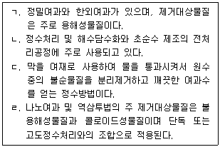 정수시설운영관리사 2급 1차 17번 문제 이미지