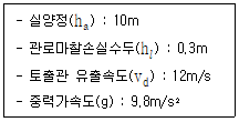 정수시설운영관리사 2급 1차 49번 문제 이미지