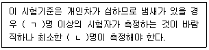 정수시설운영관리사 3급 1차 26번 문제 이미지