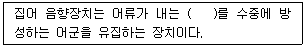 어업생산관리기사 12번 문제 이미지