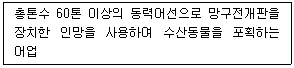 어업생산관리기사 81번 문제 이미지