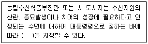 어업생산관리기사 81번 문제 이미지