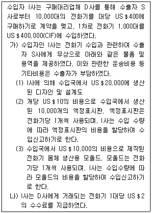 관세사 관세법개론 19번 문제 이미지