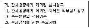관세사 관세법개론 24번 문제 이미지
