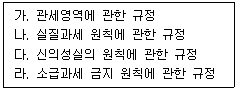 관세사 관세법개론 5번 문제 이미지