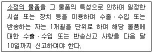 관세사 관세법개론 11번 문제 이미지