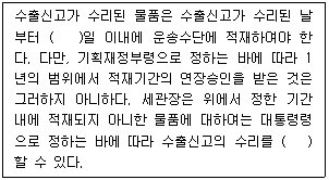 관세사 관세법개론 12번 문제 이미지