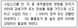 관세사 관세법개론 20번 문제 이미지