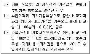 관세사 관세법개론 38번 문제 이미지