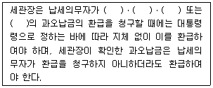 관세사 관세법개론 11번 문제 이미지