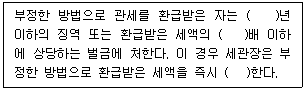 관세사 관세법개론 18번 문제 이미지
