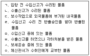 관세사 관세법개론 5번 문제 이미지