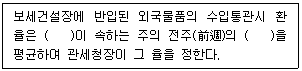 관세사 관세법개론 30번 문제 이미지