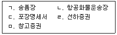 관세사 관세법개론 16번 문제 이미지