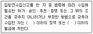 관세사 관세법개론 2번 문제 이미지
