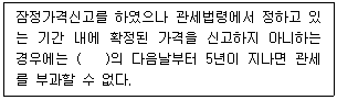 관세사 관세법개론 26번 문제 이미지