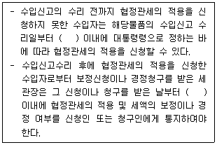 관세사 관세법개론 8번 문제 이미지