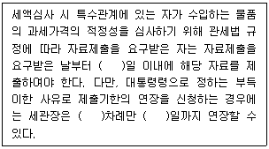 관세사 관세법개론 3번 문제 이미지