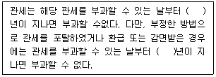 관세사 관세법개론 31번 문제 이미지