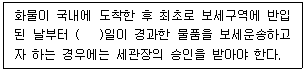 관세사 관세법개론 17번 문제 이미지