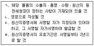 관세사 관세법개론 26번 문제 이미지