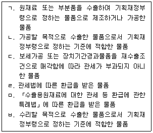 관세사 관세법개론 37번 문제 이미지